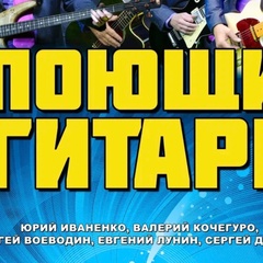 Валерий Кочегуро - видео и фото