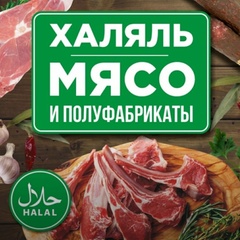 Халяль Мясо-В-Санкт-Петербург - видео и фото