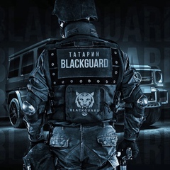 Black Guard - видео и фото