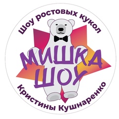 Мишка-Шоу Ростовые-Куклы - видео и фото