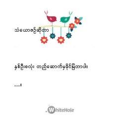 နတ္သမီးေလး နတ္သမီးေလး - видео и фото