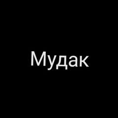 Бафик Отбросов - видео и фото