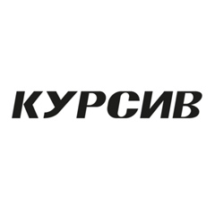 Курсивъ Деловые новости - видео и фото