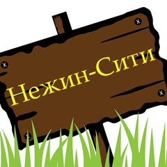 Nezhin-city.com.ua ( - видео и фото