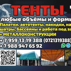 Тенты Луганск - видео и фото